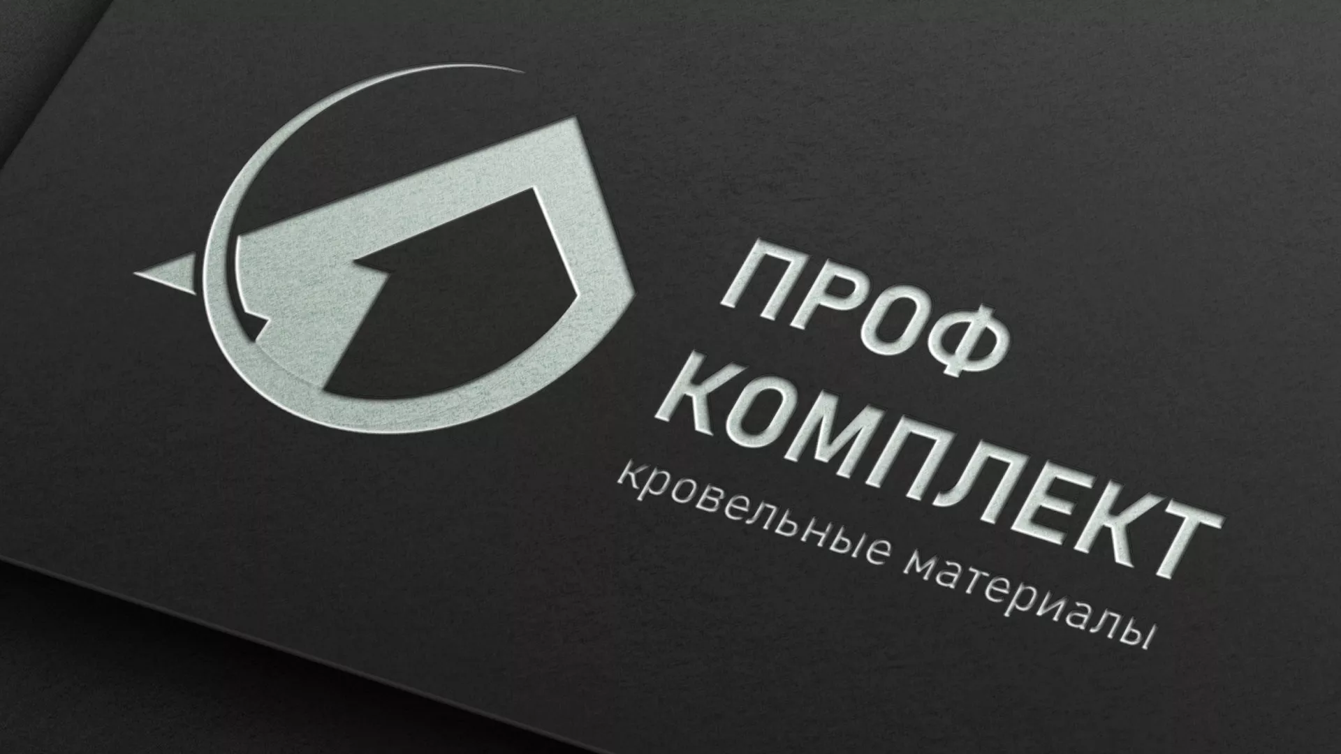 Разработка логотипа компании «Проф Комплект» в Иркутске